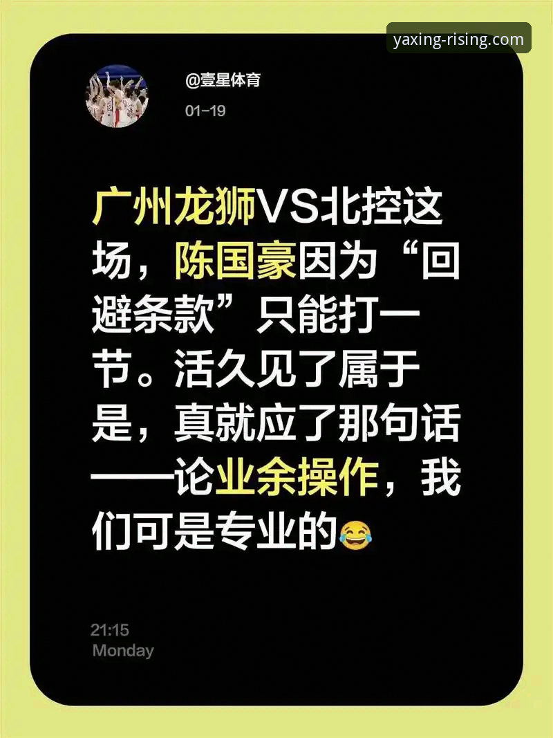 揭秘陈国豪“回避条款”升级内幕：从一节到全场的规则演变，亚星娱乐平台用户深度解析