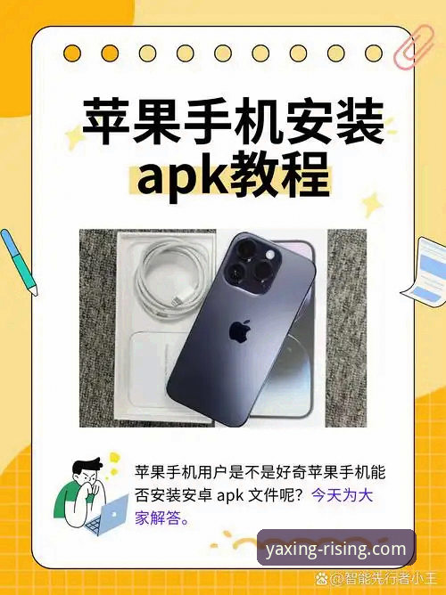 YAXING官方APP安卓版深度解析：如何快速安装与稳定使用